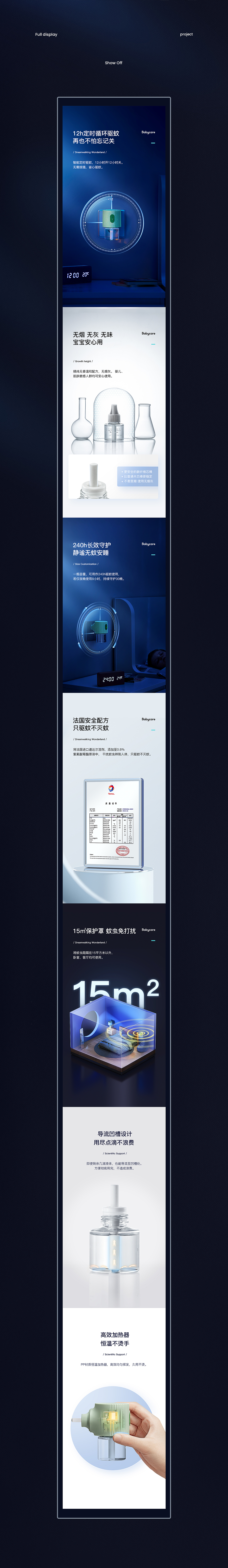 「Babycare」详情视觉x3(图ZMjYxMjc4MDQw) - 电商 - 站酷设计师广隶x原创素材 - 站酷ZCOOL