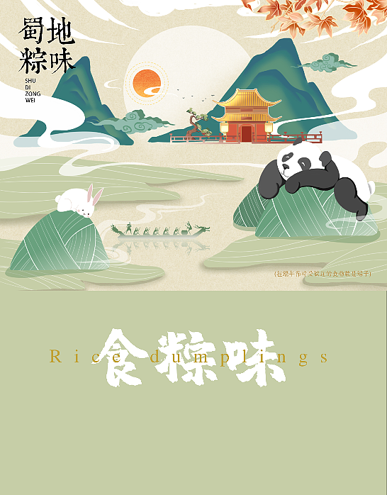 端午节粽子包装