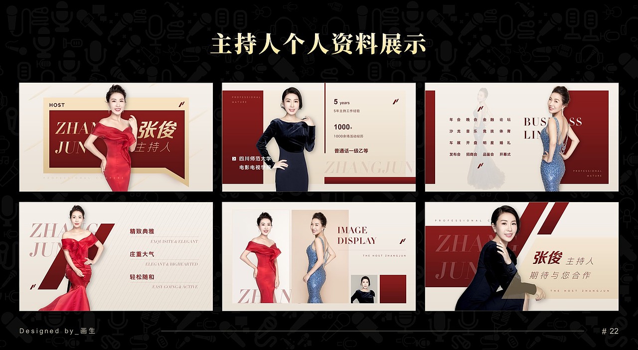 【画生】2018PPT合辑-主持人资料PPT摘录