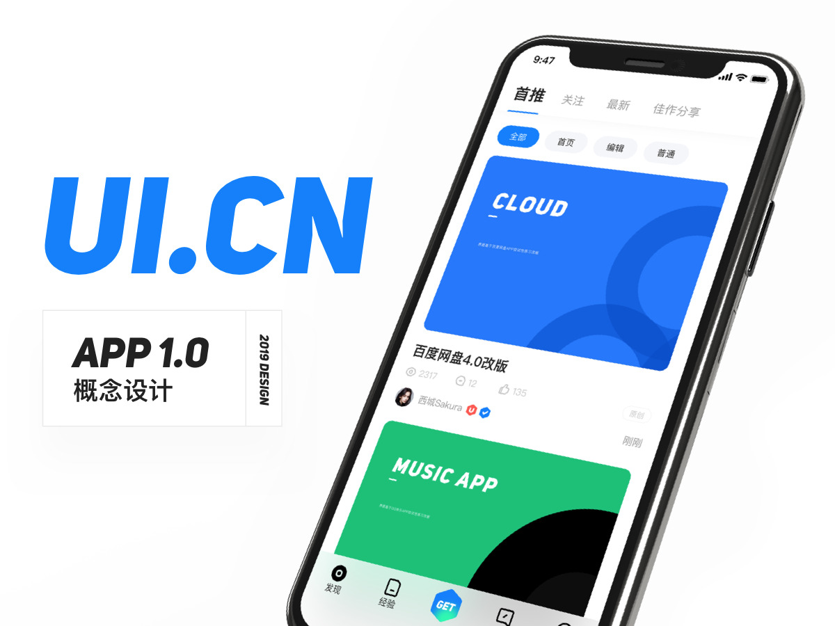 UI中国App1.0概念设计