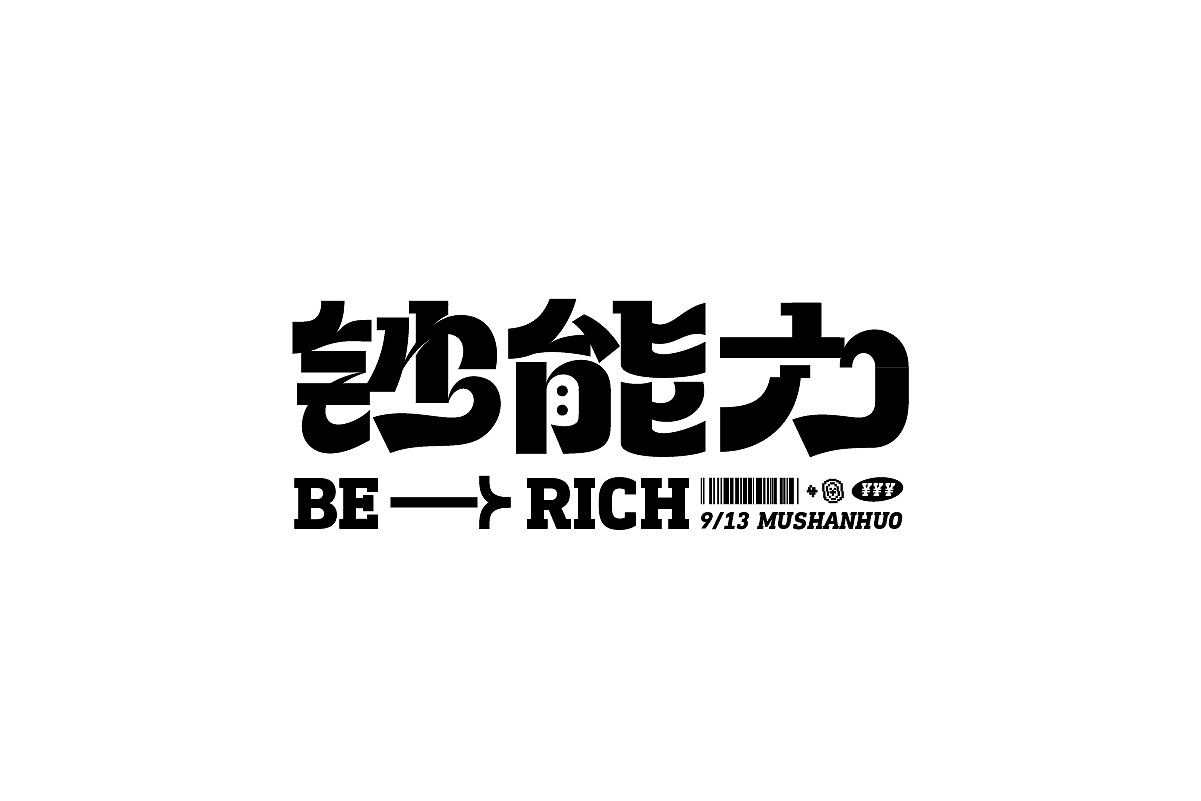 字体设计 | Typeface Vol.3（图ZMjc2OTUwNzEy） - 字体/字形 - 站酷设计师木山火原创素材 - 站酷ZCOOL