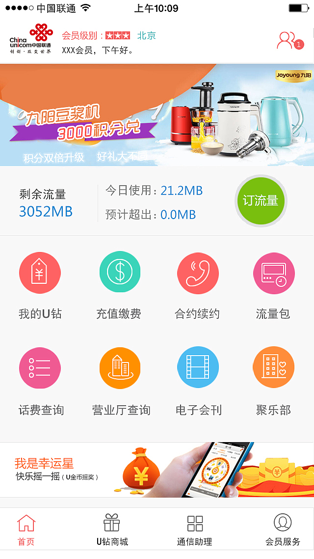 中国联通VIP客户端