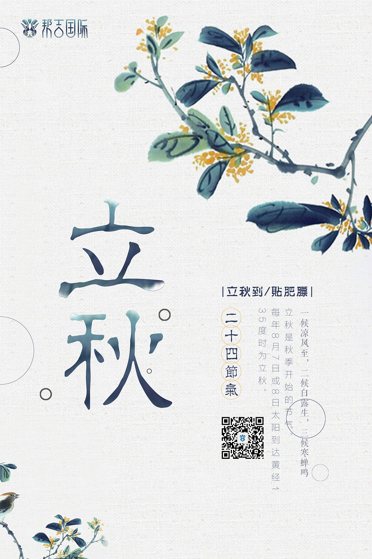帮吉国际：立秋到，贴肥膘（图ZMTI0NTY3OTA0） - 其他平面 - 站酷设计师云淡枫清02原创素材 - 站酷ZCOOL
