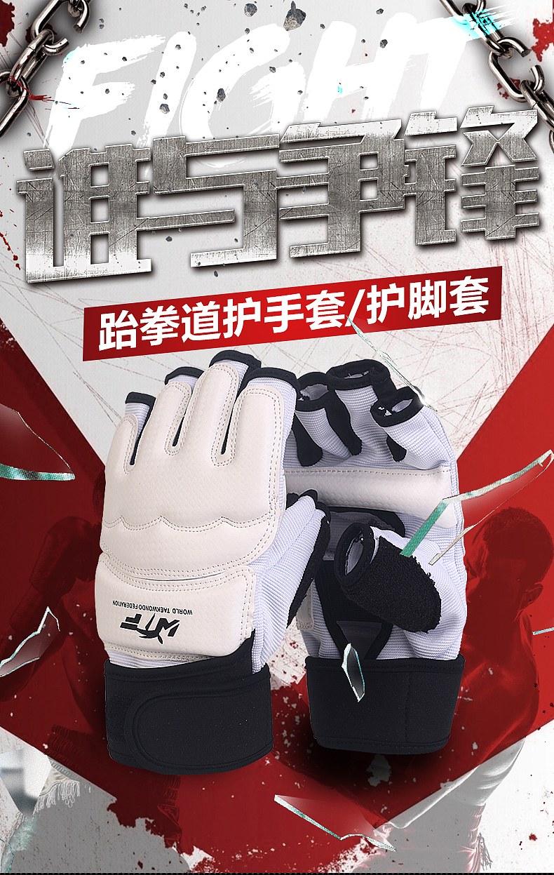 跆拳道护手详情 淘宝详情 坑多多详情 天猫详情