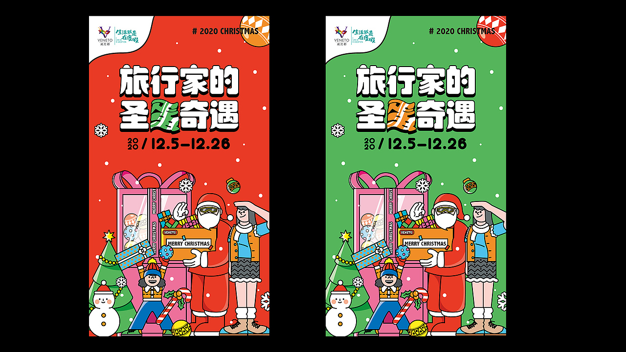 圣诞主题活动（图ZMjM3NTc1MjQ4） - 品牌 - 站酷设计师多撒点盐原创素材 - 站酷ZCOOL