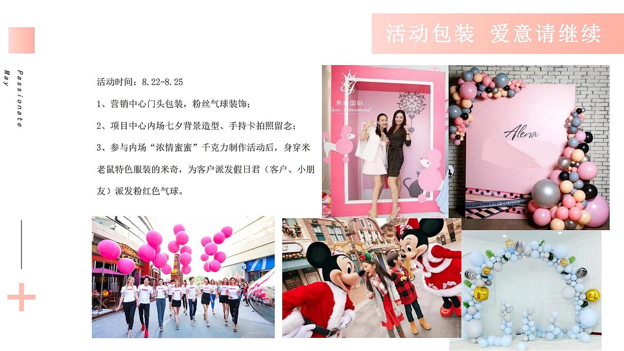 【活动】地产项目8-9月玩美假期计划主题活动策划方案