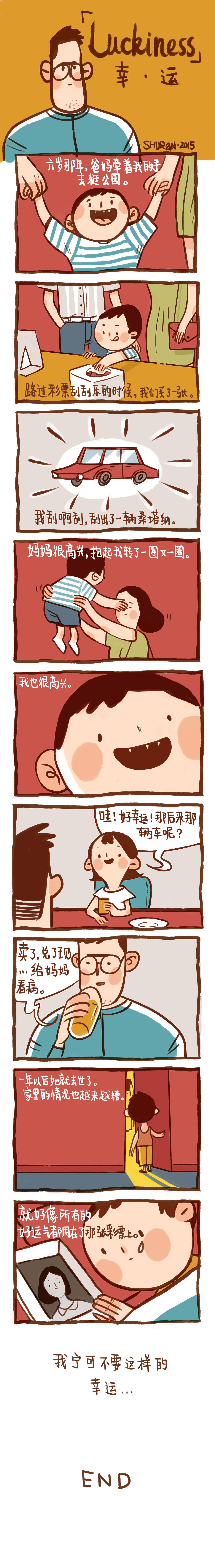 漫画两则（图ZMjk3MDA2MTI=） - 短篇/格漫 - 站酷设计师ShurAn舒然原创素材 - 站酷ZCOOL
