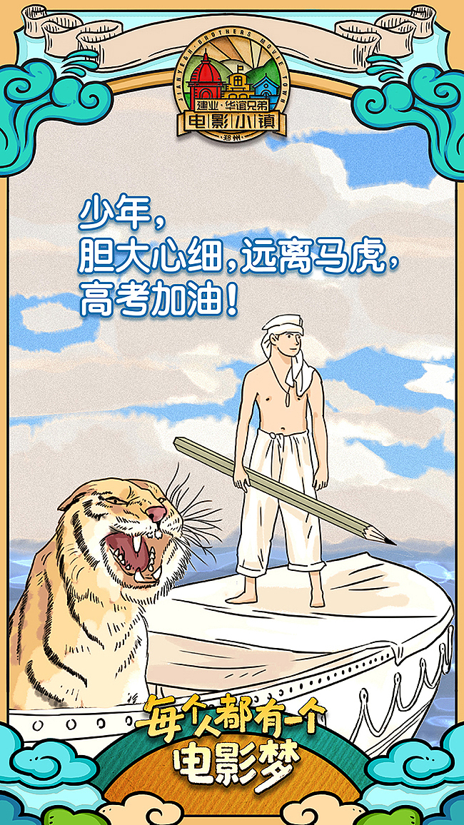 建业·华谊兄弟电影小镇2018品牌热点海报