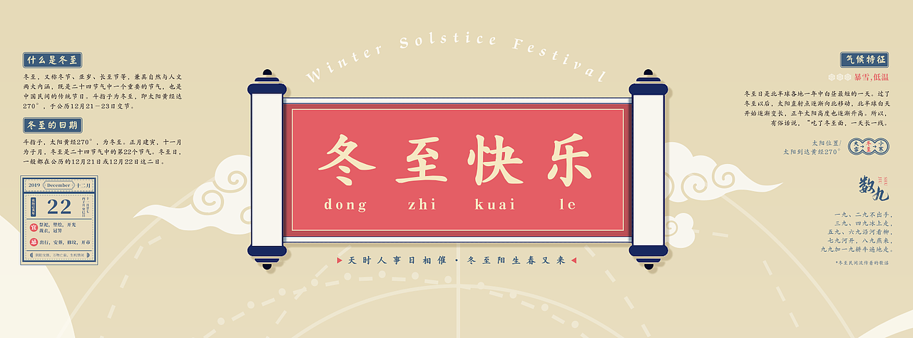 信息图表设计 — 冬至