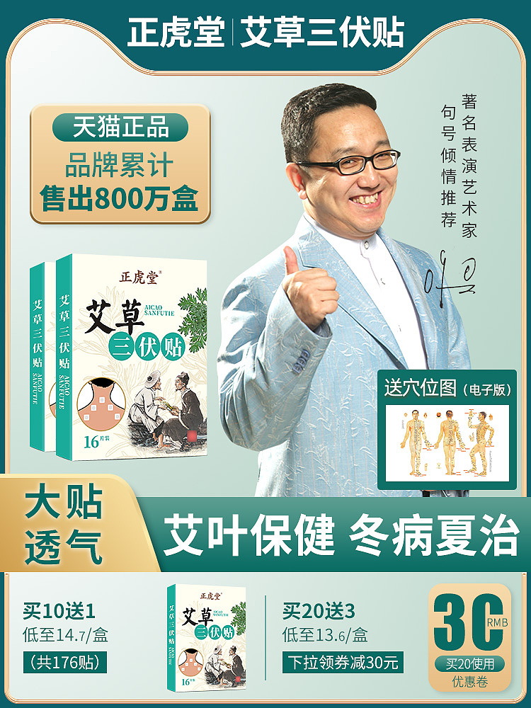 三伏贴（图ZMjY0ODEyNDIw） - 电商 - 站酷设计师陌路Ambition原创素材 - 站酷ZCOOL