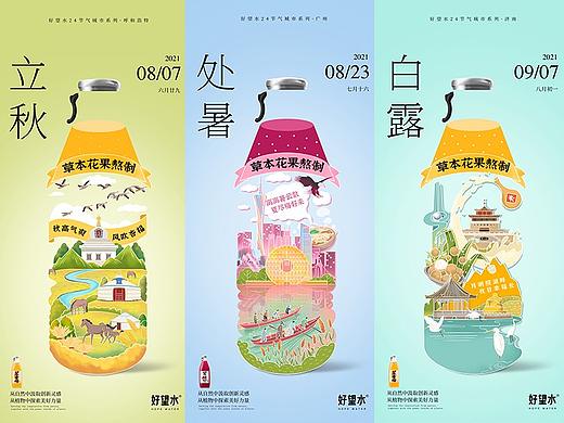 二十四节气海报