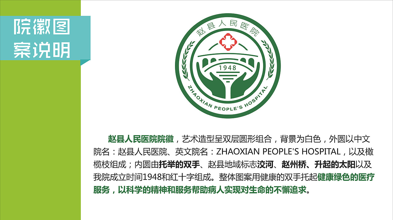 医院LOGO
