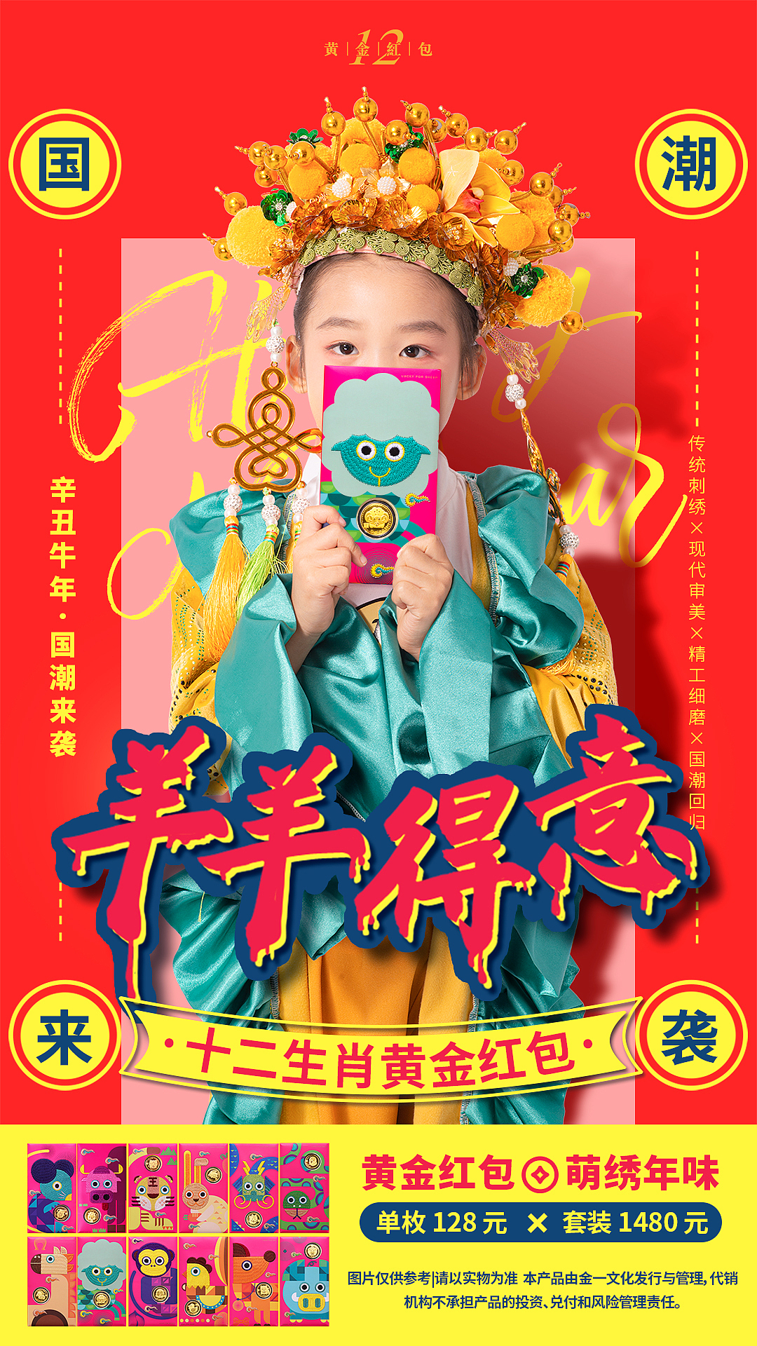 十二生肖黄金红包-营销海报（图ZMjMwNzU5NjQw） - 海报 - 站酷设计师侯阿莫Amo原创素材 - 站酷ZCOOL