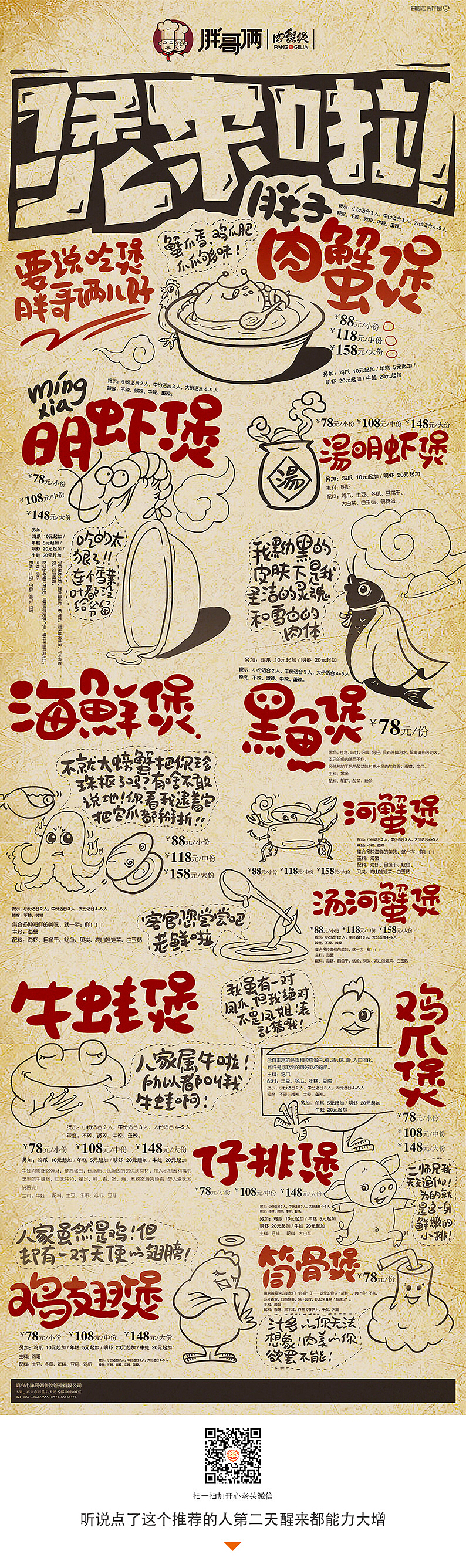 开心老头老师蟹肉煲菜单中部分软体字体的模仿书写