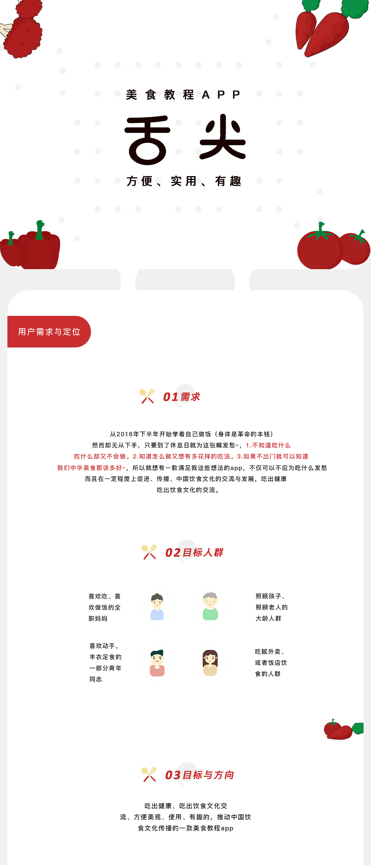 美食APP之我是吃货