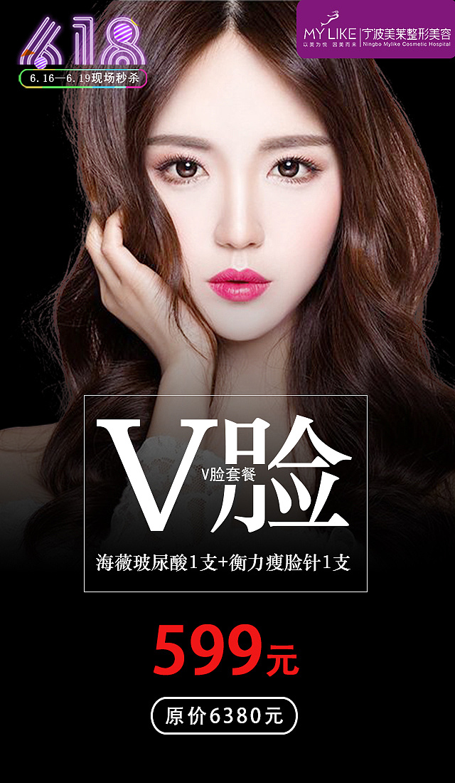 医美微信宣传图