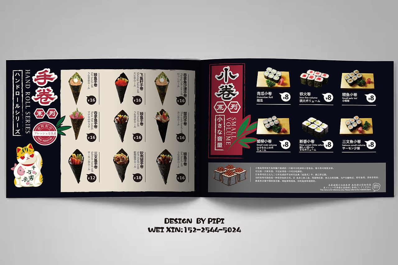 日料 菜单设计