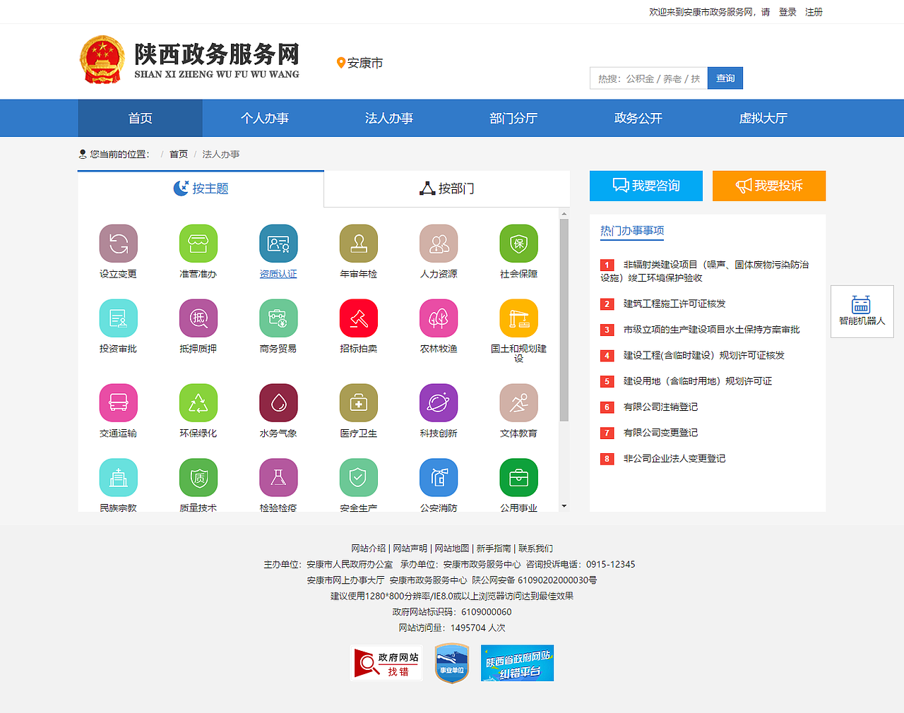 安康政务服务网（图ZMTQzNDQ0Njc2） - 企业官网 - 站酷设计师好仁设计原创素材 - 站酷ZCOOL