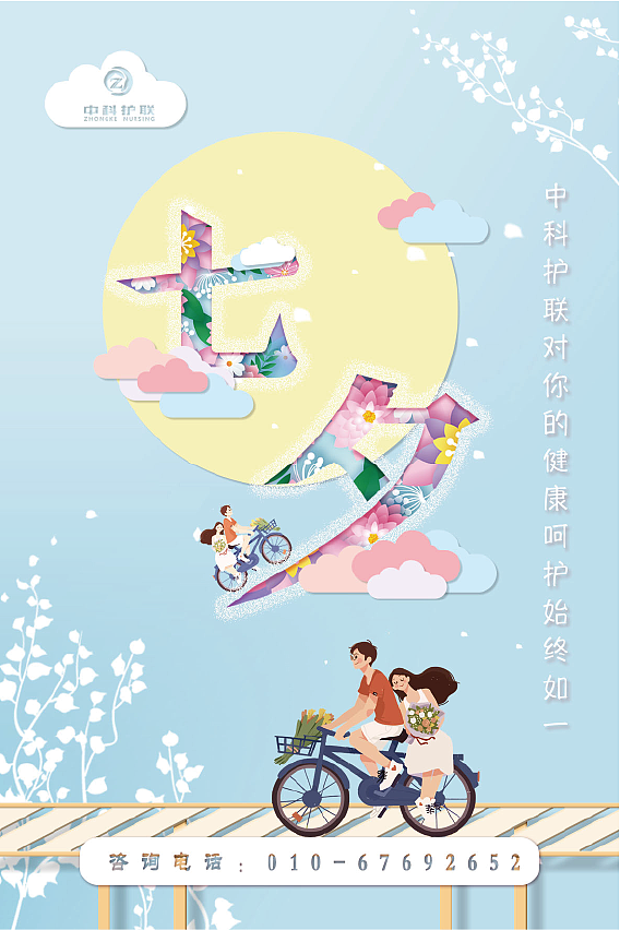 七夕海报（图ZMTcxMTAxMjE2） - 海报 - 站酷设计师奇怪的怪小孩原创素材 - 站酷ZCOOL