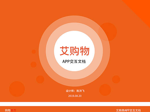 艾购物交互文档