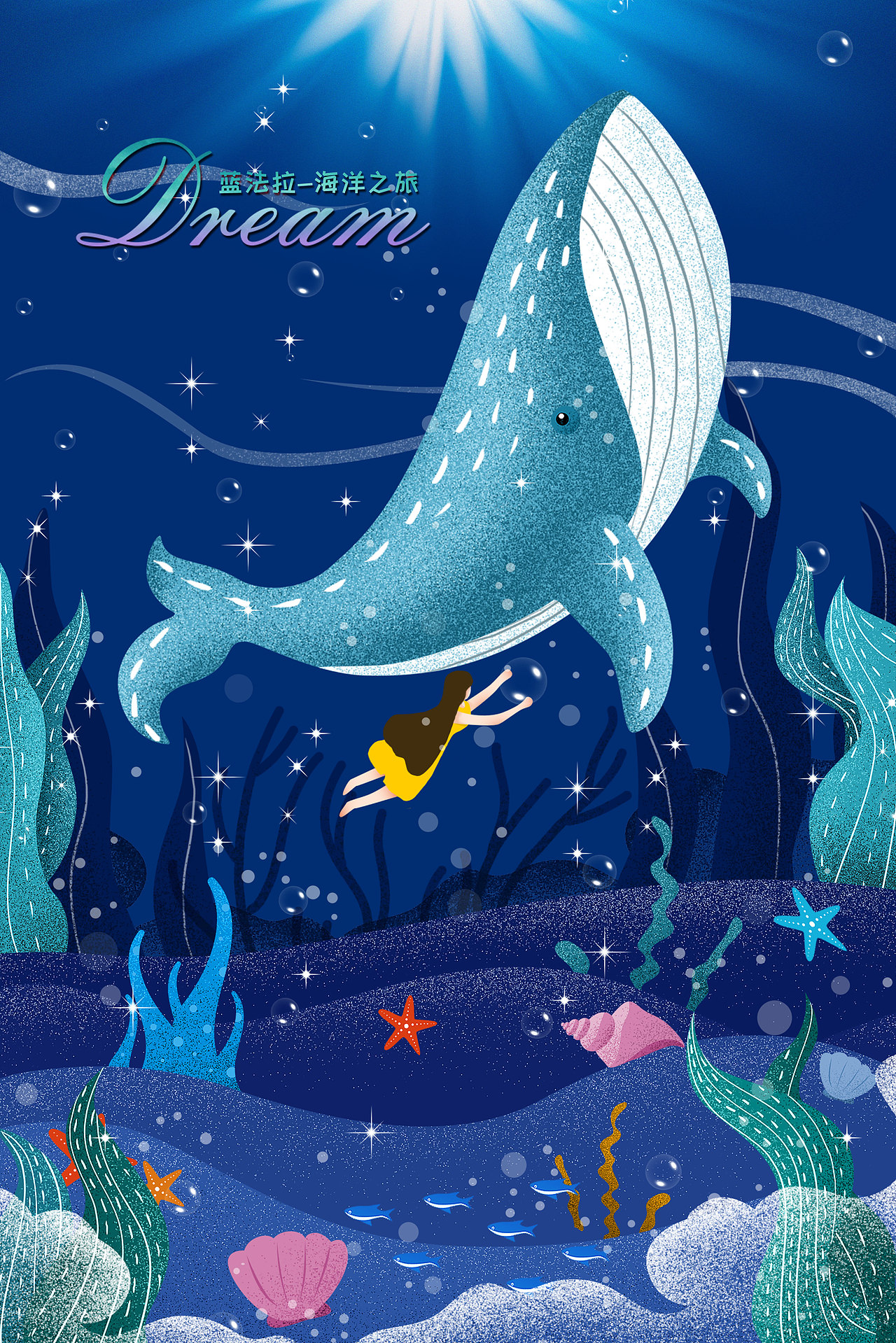 梦幻插画海报（图ZMTg2MTE3MjU2） - 创作习作 - 站酷设计师隔壁家的哈士奇原创素材 - 站酷ZCOOL