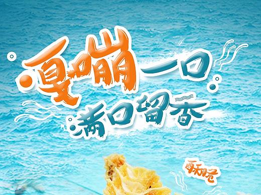 鱼排食品详情页设计