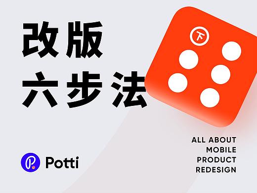 用6步，给亿级用户量APP做设计改版（下）