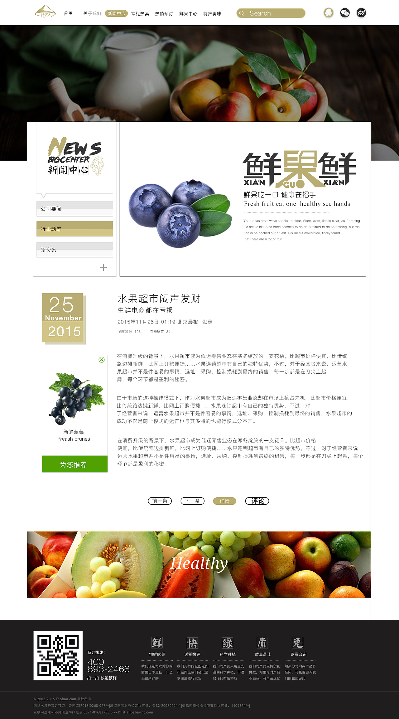 水果网页---村里人垂直门店网页设计（图ZNzA2NTUxOTY=） - 其他UI - 站酷设计师捡球哥原创素材 - 站酷ZCOOL