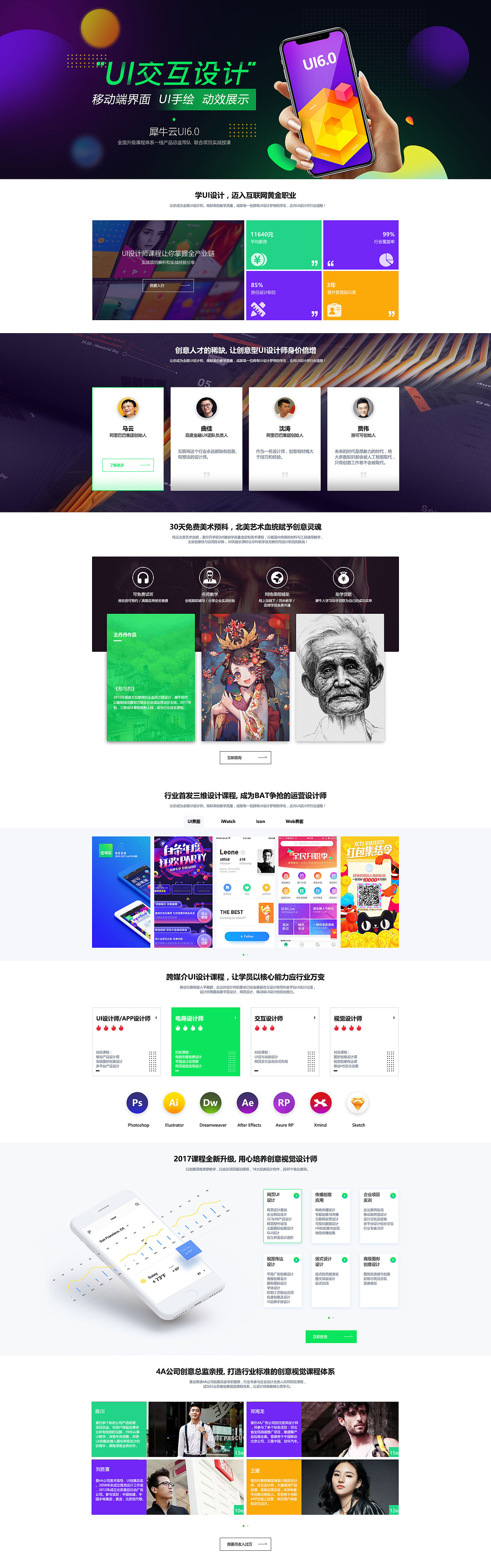 2017部分网页设计作品