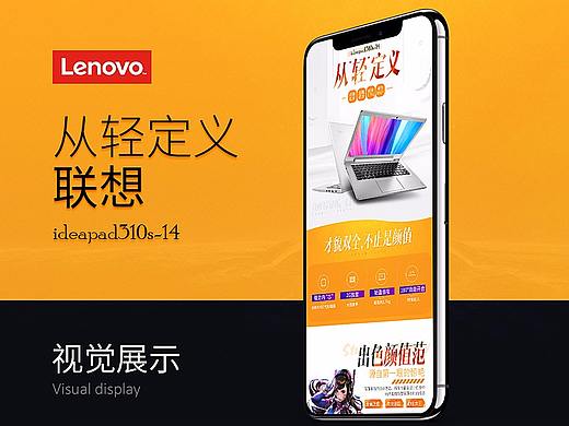 联想-笔记本电脑详情页