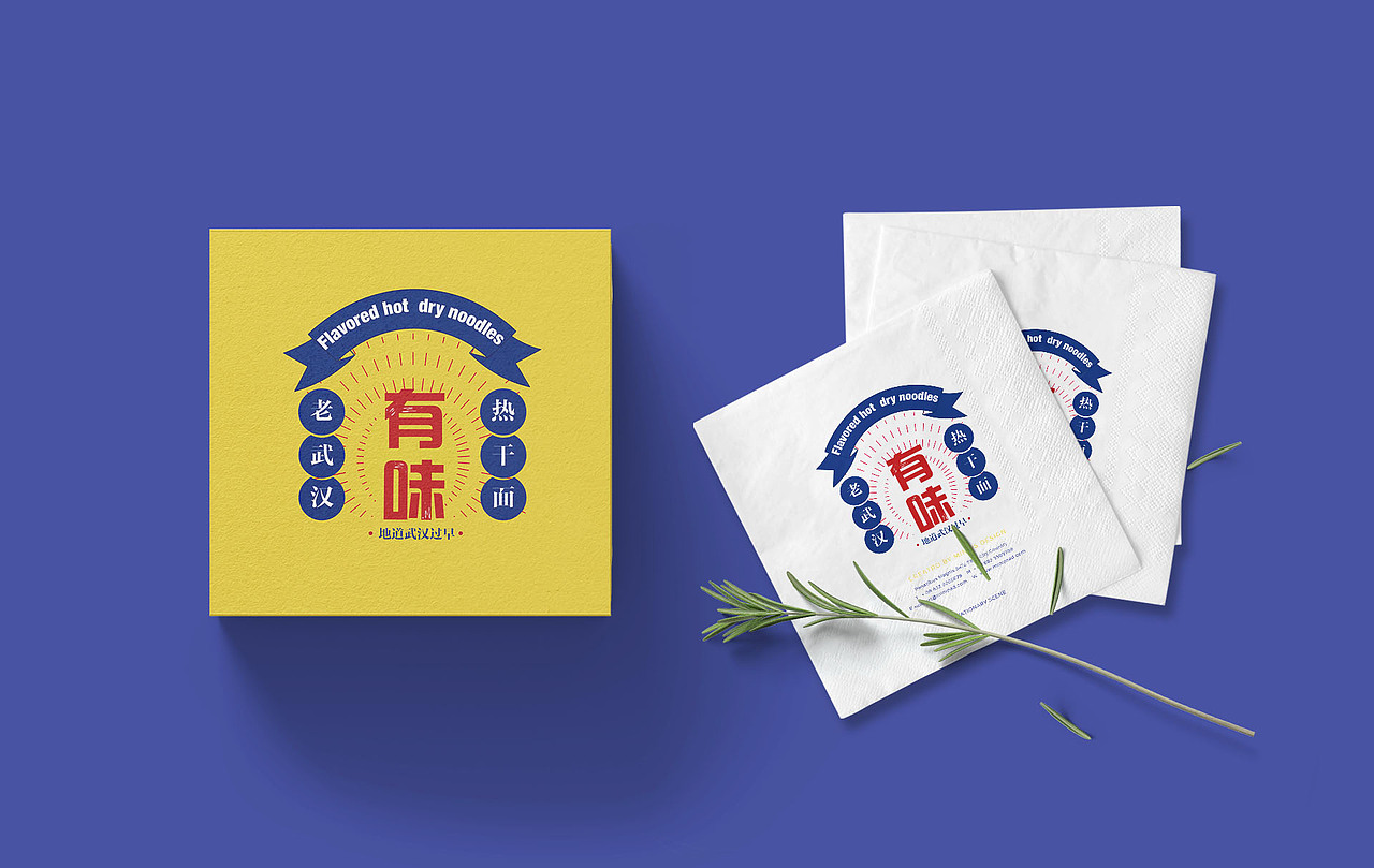 有味武汉热干面品牌设计（图ZMjYyOTgwMDky） - 品牌 - 站酷设计师热忱Y原创素材 - 站酷ZCOOL