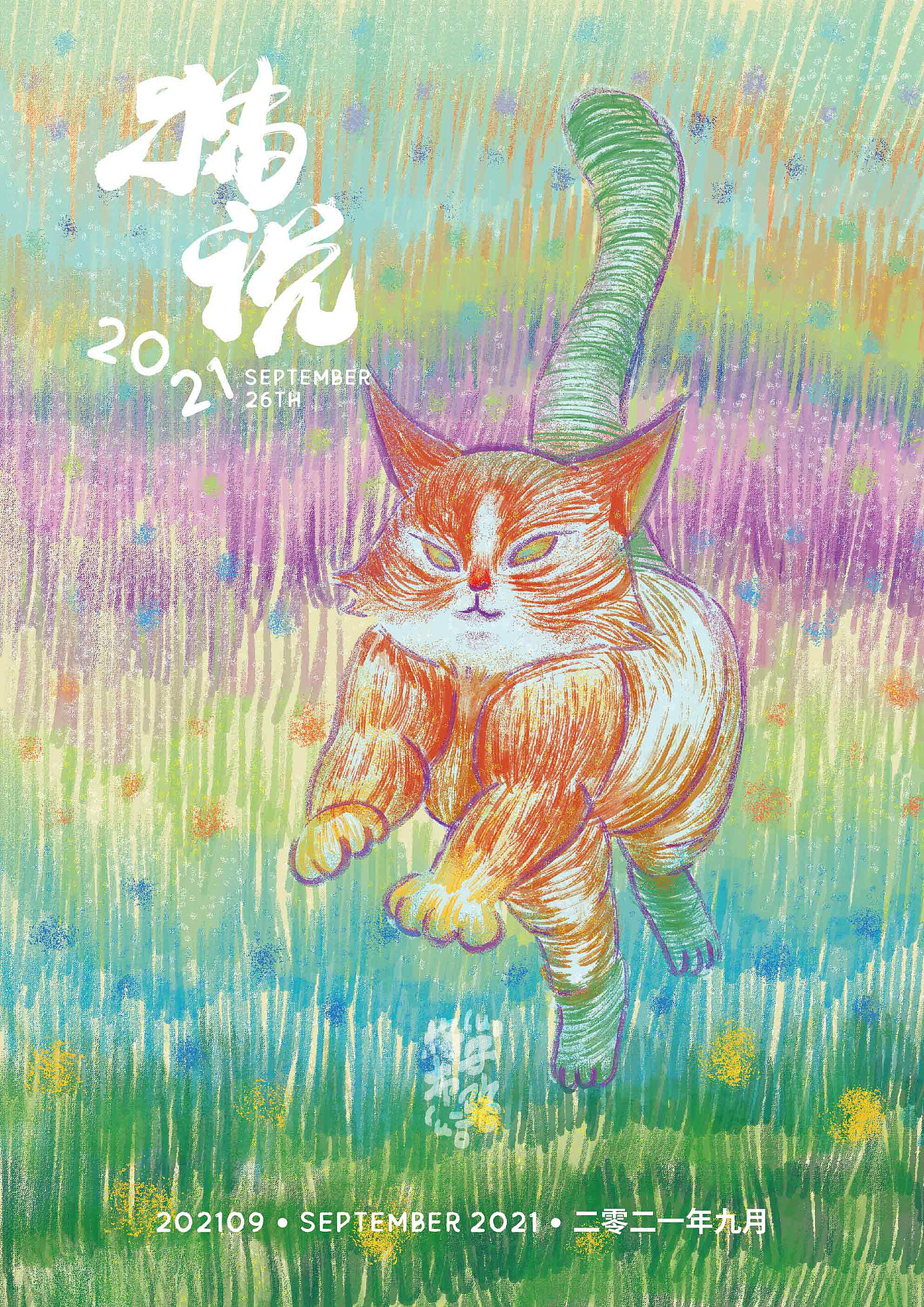 猫说（图ZMjcyMTQwMTI0） - 创作习作 - 站酷设计师骆周周原创素材 - 站酷ZCOOL