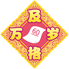 祝大家新年“发福”~！（图ZNjkxMjIzOTI=） - 网络表情 - 站酷设计师星花花原创素材 - 站酷ZCOOL
