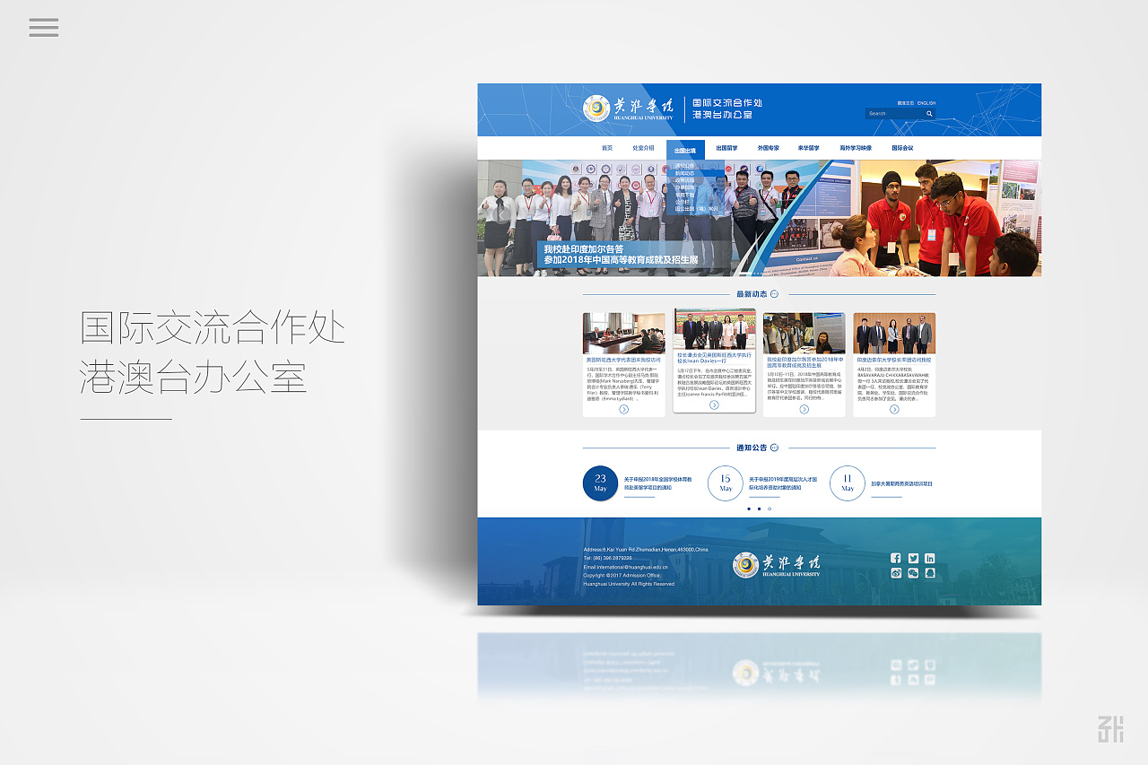 黄淮学院官方网站设计