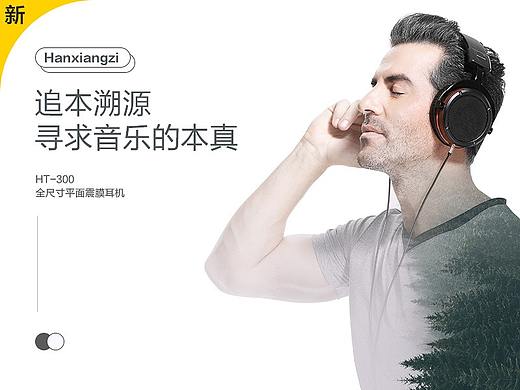 平板震膜耳机项目   JD众筹   HIFI耳机