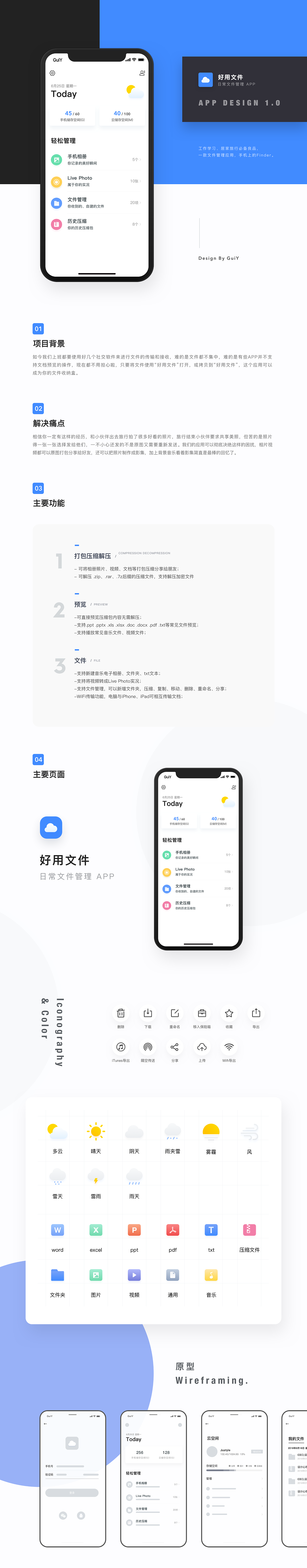 云盘文件管理App-已落地（图ZMTI5NDYzMjU2） - APP界面 - 站酷设计师全干设计_桂桂原创素材 - 站酷ZCOOL