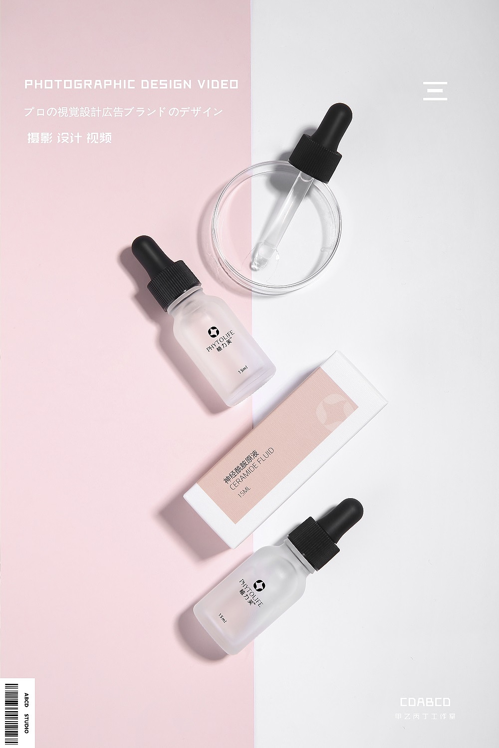 #CDABCD#植力芙#眼霜玻尿酸原液精华油化妆护肤品（图ZMTgzNTE5NjI0） - 产品摄影 - 站酷设计师甲乙丙丁视觉原创素材 - 站酷ZCOOL