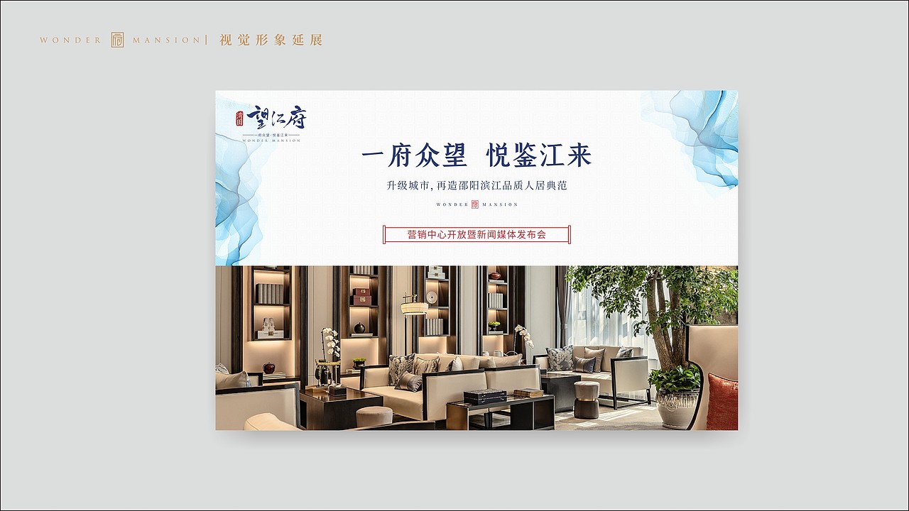 新中式地产VI（图ZMTk2MTA0MzIw） - 品牌 - 站酷设计师长沙小明原创素材 - 站酷ZCOOL