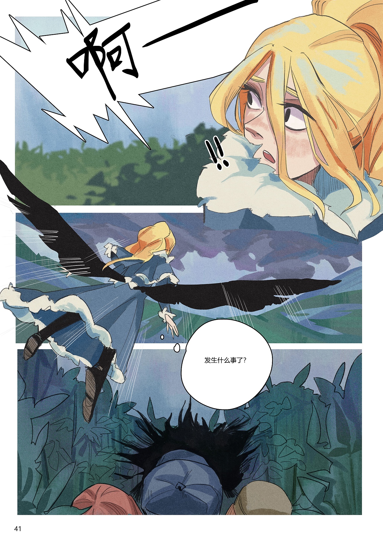 漫画《雪种下的花》