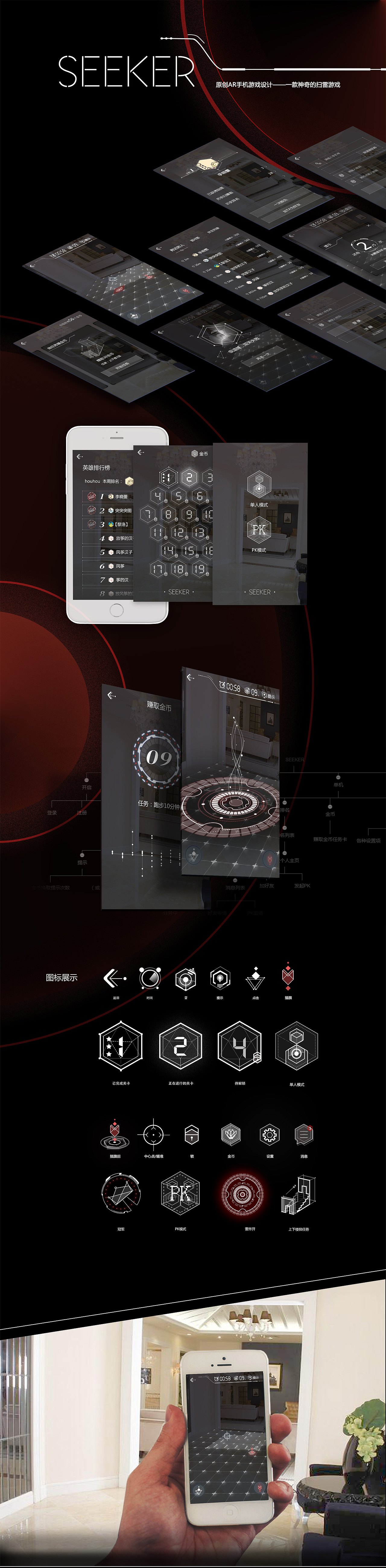 “SEEKER” AR手机扫雷游戏设计#青春答卷2017#（图ZNzk5Mjc5NDQ=） - APP界面 - 站酷设计师Yang_G原创素材 - 站酷ZCOOL