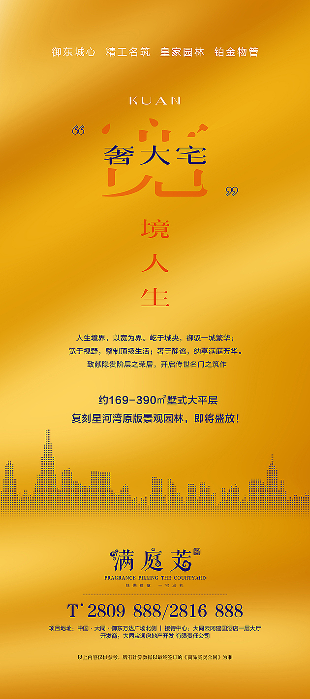 房地产海报（图ZODMwOTE2MzI=） - 品牌 - 站酷设计师millesi原创素材 - 站酷ZCOOL