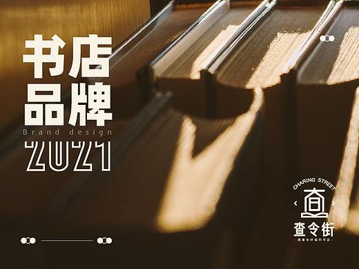 书店品牌设计提案