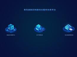 青島高新區(qū)綜合檔案管理系統(tǒng)