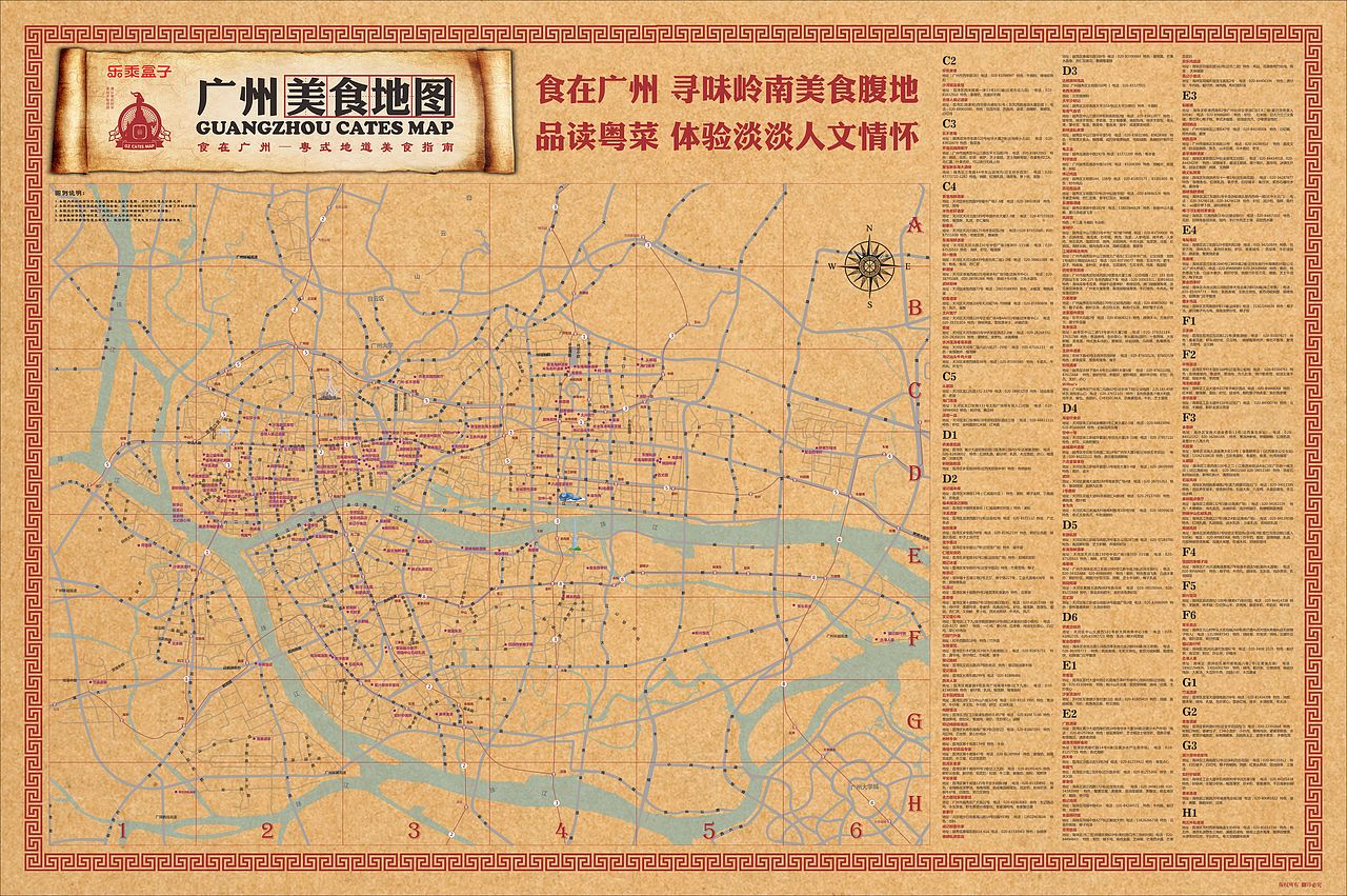广州美食地图