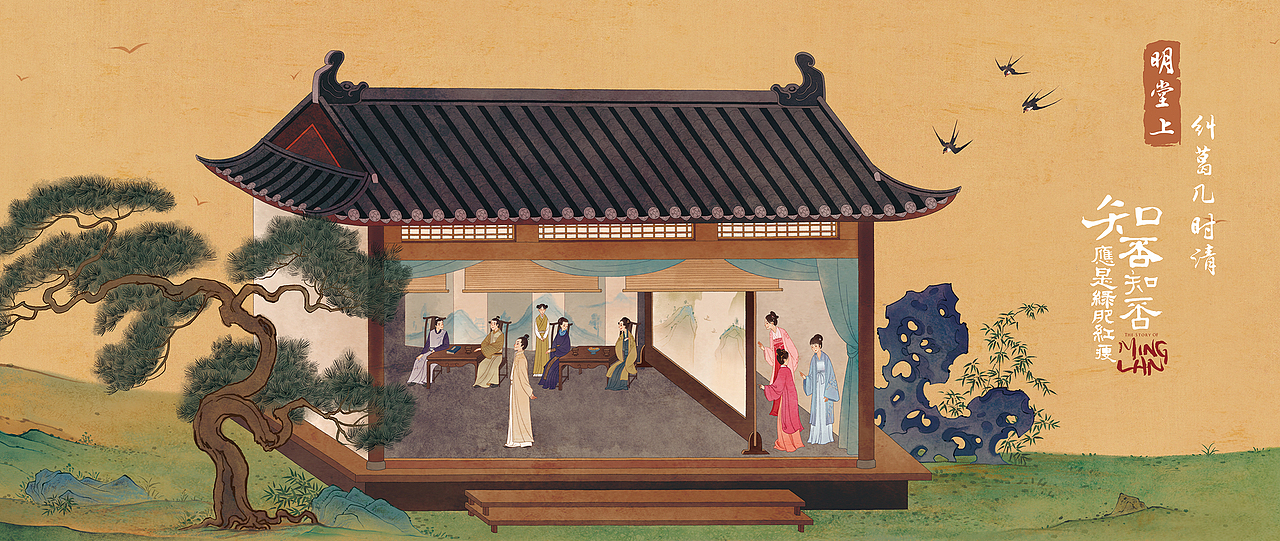 电视剧《知否知否应是绿肥红瘦》片尾插画