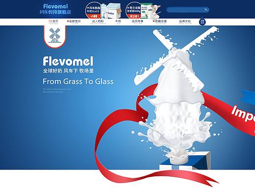 Flevomel·线上PC端首页设计