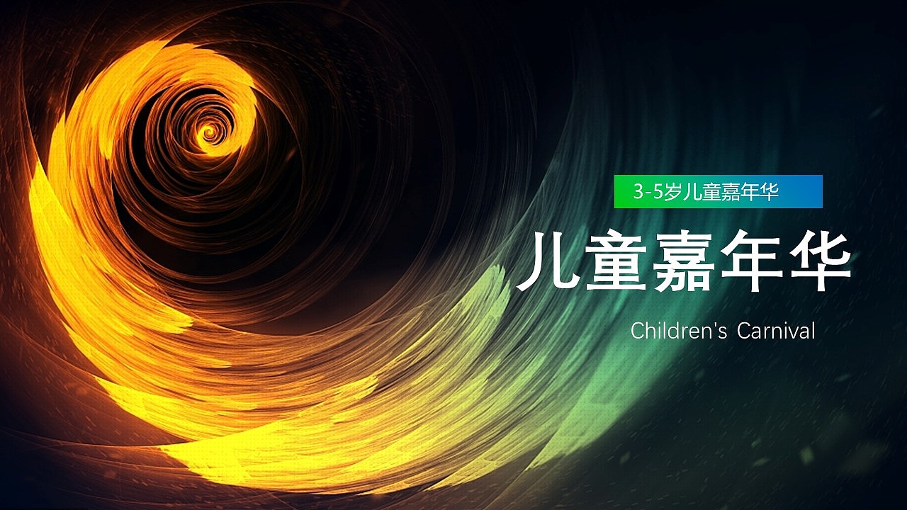 龙湖趣味运动会（图ZMjg2OTg1NTky） - 其他 - 站酷设计师策划米饭原创素材 - 站酷ZCOOL