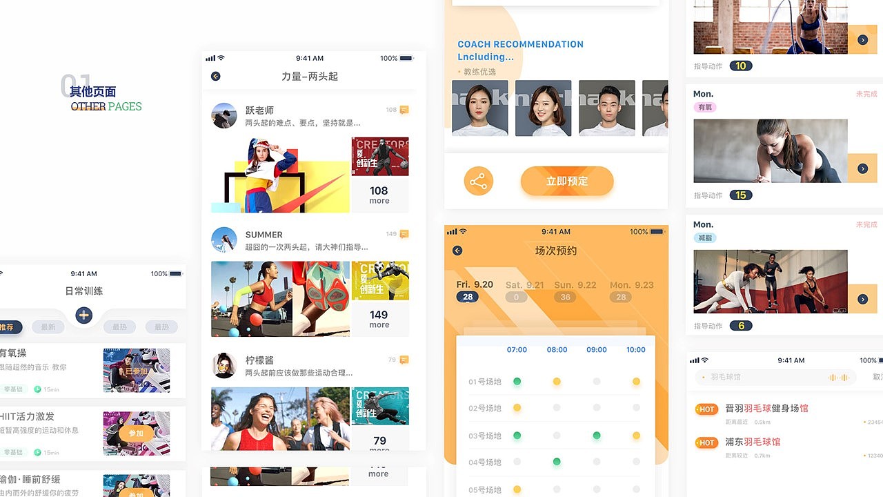 运动APP（图ZMTg2NjE1NTQ0） - APP界面 - 站酷设计师贺呈原创素材 - 站酷ZCOOL