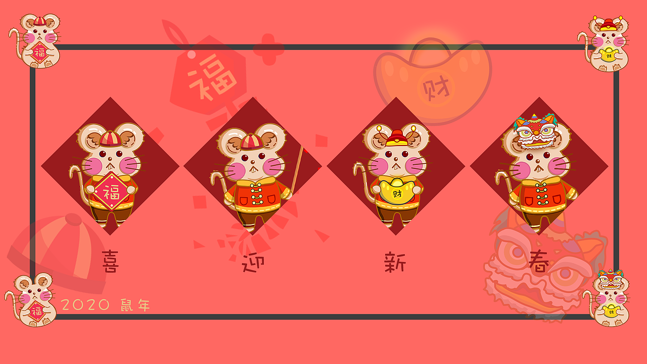 鼠年微信红包封面设计（图ZMTkxODA2NzMy） - 主题/皮肤 - 站酷设计师katrina_cat原创素材 - 站酷ZCOOL