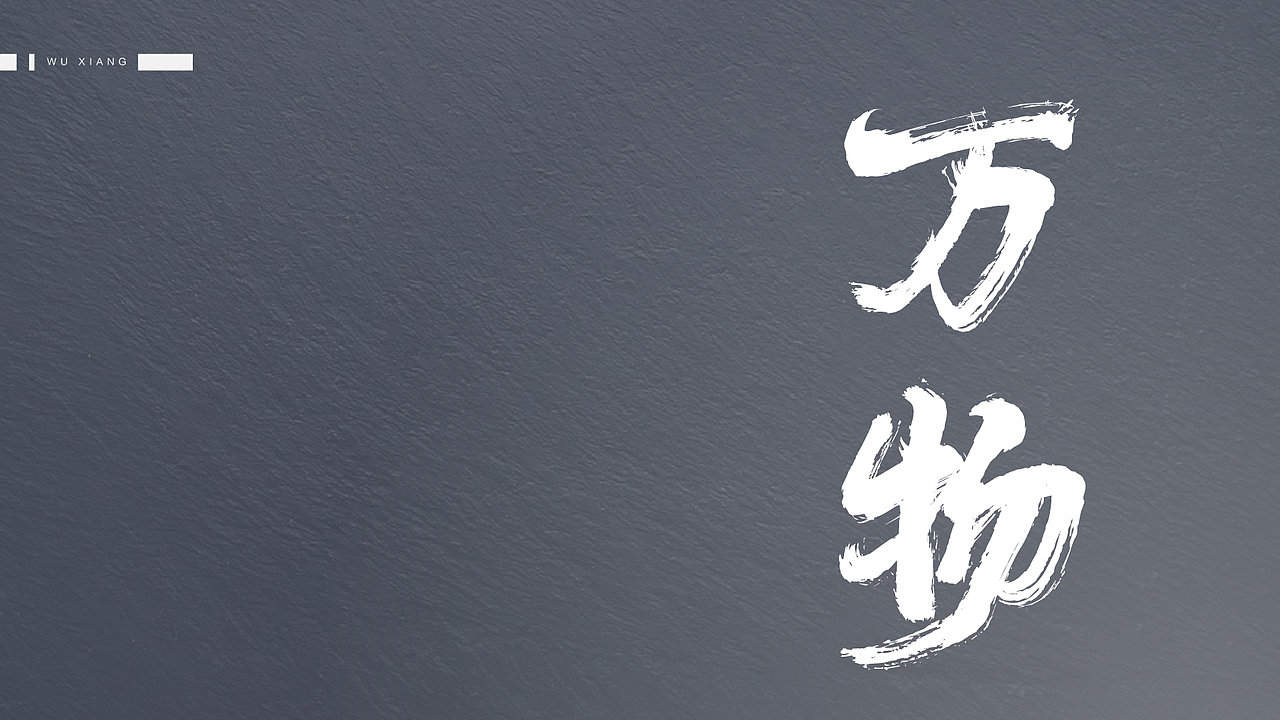 多弗·无象（图ZMjc3NDgyNzA0） - 品牌 - 站酷设计师八千口程原创素材 - 站酷ZCOOL
